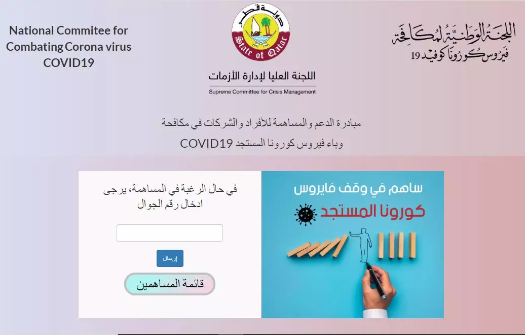 ഖത്തറില് കോവിഡ് ദുരിതാശ്വാസനിധിക്കായി പ്രത്യേക വെബ്സൈറ്റ് ഖത്തറില് കോവിഡ് ദുരിതാശ്വാസനിധിക്കായി പ്രത്യേക വെബ്സൈറ്റ്