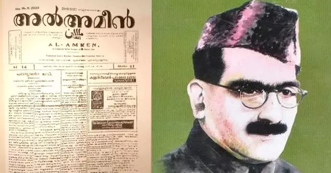 ബ്രിട്ടീഷ് നിരോധനം നേരിട്ട അല് അമീന് പത്രം വീണ്ടും വായനക്കാരിലേക്ക് ബ്രിട്ടീഷ് നിരോധനം നേരിട്ട അല് അമീന് പത്രം വീണ്ടും വായനക്കാരിലേക്ക്