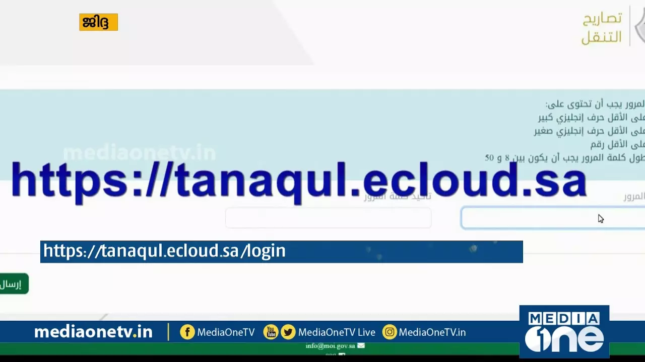 സൗദിയില് പുറത്ത് പോകാൻ അനുമതിയില്ലാത്തവർക്ക് അനിവാര്യ സാഹചര്യങ്ങളിൽ പ്രത്യേക പാസ് നൽകും സൗദിയില് പുറത്ത് പോകാൻ അനുമതിയില്ലാത്തവർക്ക് അനിവാര്യ സാഹചര്യങ്ങളിൽ പ്രത്യേക പാസ് നൽകും