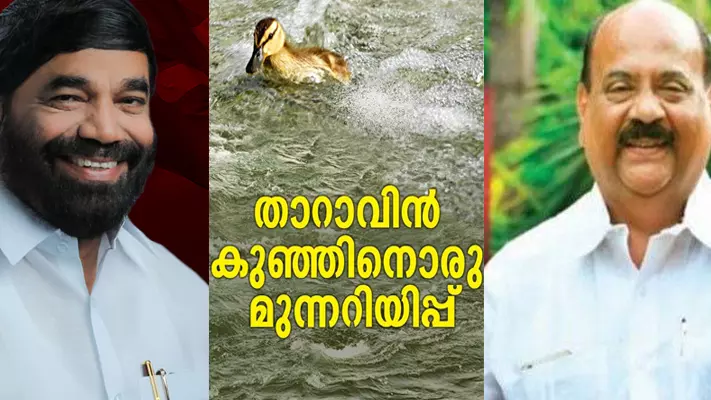അവിടെ നീര്നായയും ചീങ്കണ്ണിയുമെല്ലാമുണ്ട്; മറുകണ്ടം ചാടിയ കാപ്പനൊരു കഥയുമായി വാസവന് അവിടെ നീര്നായയും ചീങ്കണ്ണിയുമെല്ലാമുണ്ട്; മറുകണ്ടം ചാടിയ കാപ്പനൊരു കഥയുമായി വാസവന്