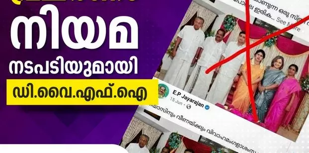 മുഹമ്മദ് റിയാസിന്‍റെ വിവാഹ ചിത്രം മോര്‍ഫ് ചെയ്ത് പ്രചരിപ്പിച്ച സംഭവം: ബിന്ദു കൃഷ്ണക്കെതിരെ പരാതി