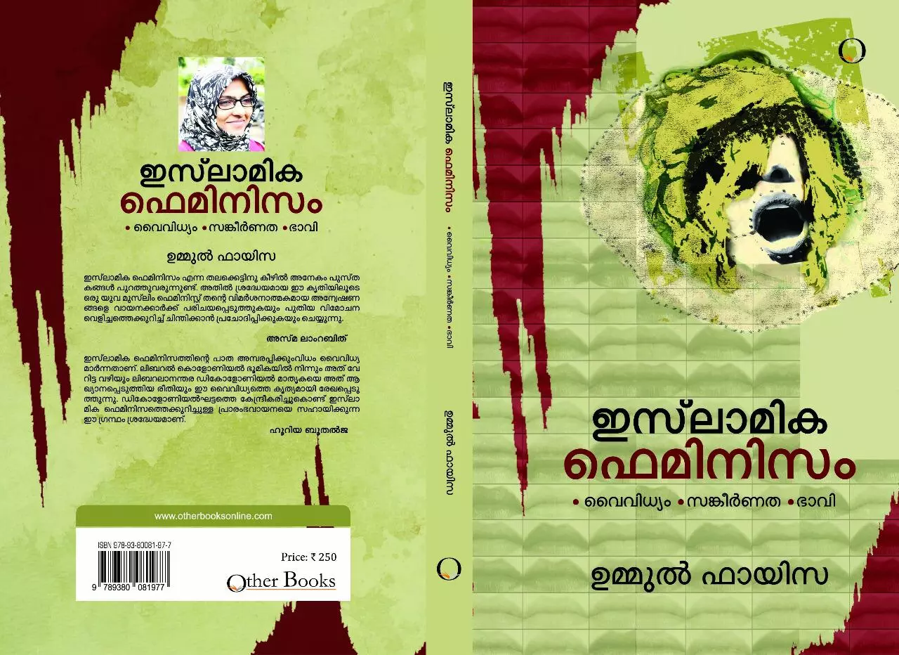 ഇസ്ലാമിക ഫെമിനിസം; മതപരതയും മതേതരത്വവും തമ്മിലെ സംവാദങ്ങള് ഇസ്ലാമിക ഫെമിനിസം; മതപരതയും മതേതരത്വവും തമ്മിലെ സംവാദങ്ങള്