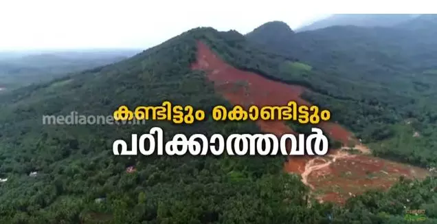 കണ്ടിട്ടും കൊണ്ടിട്ടും പഠിക്കാത്തവർ 