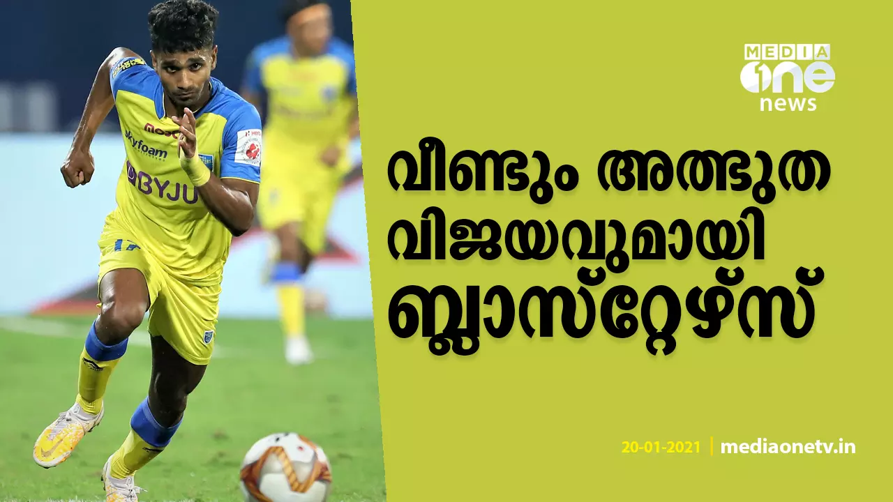 രണ്ടാം പകുതിയില്‍ രണ്ട് ഗോള്‍; ബാംഗ്ലൂരിനെതിരെ തകര്‍പ്പന്‍ ജയവുമായി ബ്ലാസ്റ്റേഴ്സ്