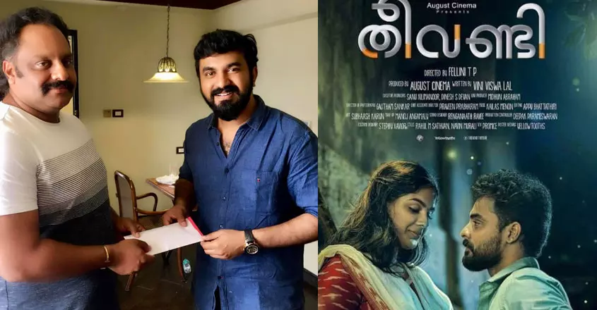 തീവണ്ടിയുടെ വിജയത്തില് കൈലാസ് മേനോന് ലക്ഷങ്ങളുടെ സമ്മാനവുമായി നിര്മ്മാതാവ് തീവണ്ടിയുടെ വിജയത്തില് കൈലാസ് മേനോന് ലക്ഷങ്ങളുടെ സമ്മാനവുമായി നിര്മ്മാതാവ്