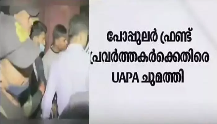 യു.പിയില് അറസ്റ്റിലായ പോപ്പുലർ ഫ്രണ്ട് പ്രവർത്തകർക്കെതിരെ യു.എ.പി.എ ചുമത്തി യു.പിയില് അറസ്റ്റിലായ പോപ്പുലർ ഫ്രണ്ട് പ്രവർത്തകർക്കെതിരെ യു.എ.പി.എ ചുമത്തി