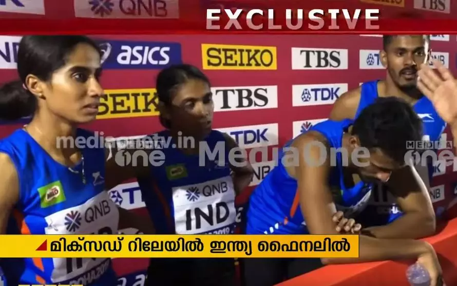 മിക്സഡ് റിലേയില് ഇന്ത്യ ഫൈനലില്; ഇന്ത്യയ്ക്ക് വേണ്ടിയിറങ്ങിയവരില് നാല് പേരും മലയാളികള് മിക്സഡ് റിലേയില് ഇന്ത്യ ഫൈനലില്; ഇന്ത്യയ്ക്ക് വേണ്ടിയിറങ്ങിയവരില് നാല് പേരും മലയാളികള്