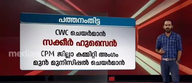 ശിശുക്ഷേമ സമിതികളിലെ സി.പി.എം ജില്ലാകമ്മറ്റിയംഗങ്ങള്‍ ഇവരൊക്കെയാണ് |News Theatre|