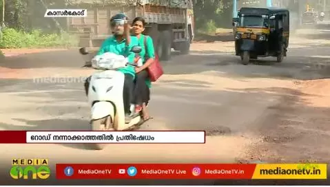 റോഡാണോ? കുളമാണോ?