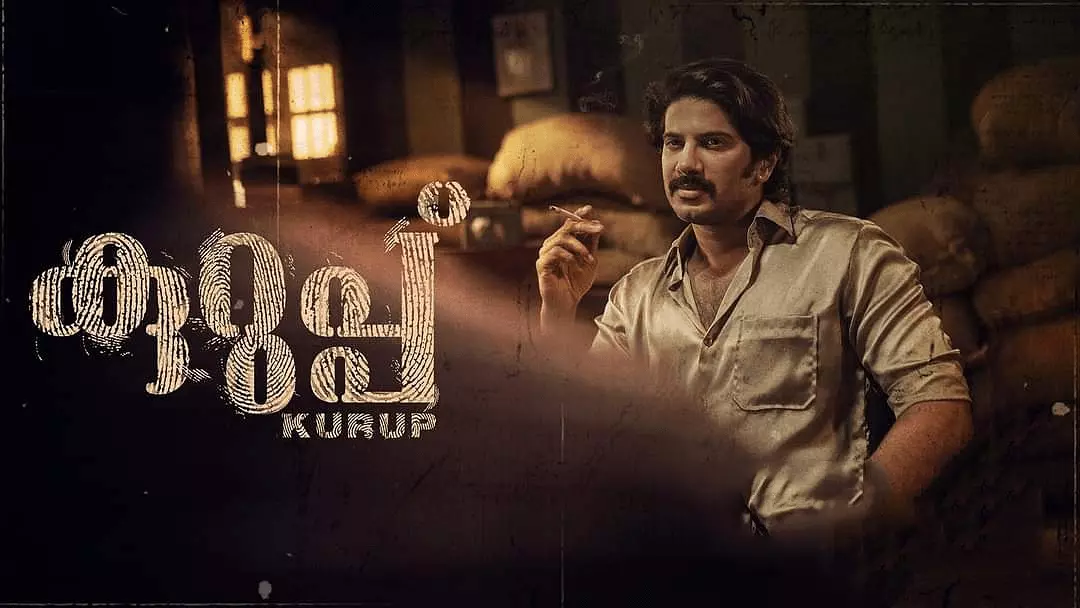 കുറുപ്പിനെ പിടിക്കുമോ കേരള പൊലീസ്?; പുതിയ ടീസർ വീഡിയോ കുറുപ്പിനെ പിടിക്കുമോ കേരള പൊലീസ്?; പുതിയ ടീസർ വീഡിയോ