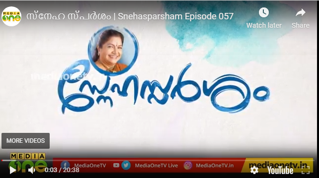 സ്നേഹ സ്പര്‍ശം | Snehasparsham Episode 057