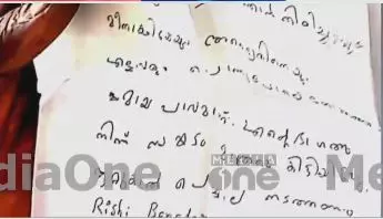 ഒരിക്കലും ആത്മഹത്യ ചെയ്യില്ല, യാത്ര പോകുന്നു; ജയഘോഷ് എഴുതിയതെന്ന് കരുതുന്ന കത്ത് കണ്ടെത്തി ഒരിക്കലും ആത്മഹത്യ ചെയ്യില്ല, യാത്ര പോകുന്നു; ജയഘോഷ് എഴുതിയതെന്ന് കരുതുന്ന കത്ത് കണ്ടെത്തി