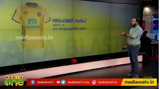 ഐഎസ്എല്‍ ആവേശത്തിലേക്ക് ബ്ലാസ്റ്റേഴ്സ് ടീമിനെ പ്രഖ്യാപിച്ചു 