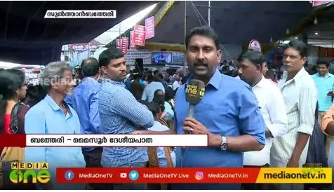 പാതക്ക് വേണ്ടി; ബത്തേരി- മൈസൂർ ദേശീയപാത 