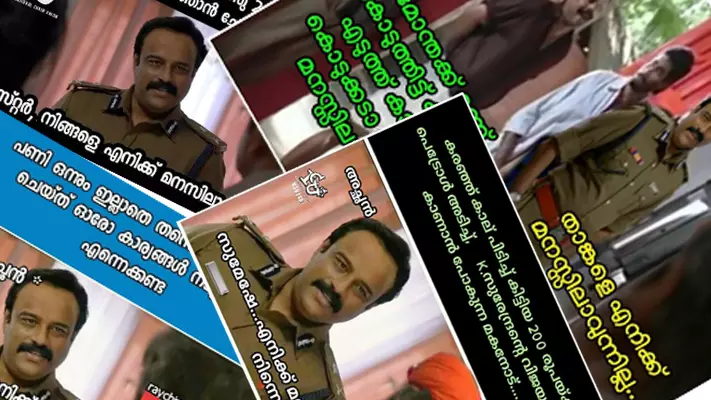 എനിക്ക് മനസിലാകുന്നില്ല; ഐജി തോമസ് ബാസ്റ്റിന്റെ ഡയലോഗ് ഏറ്റെടുത്ത് ട്രോളന്മാര് എനിക്ക് മനസിലാകുന്നില്ല; ഐജി തോമസ് ബാസ്റ്റിന്റെ ഡയലോഗ് ഏറ്റെടുത്ത് ട്രോളന്മാര്