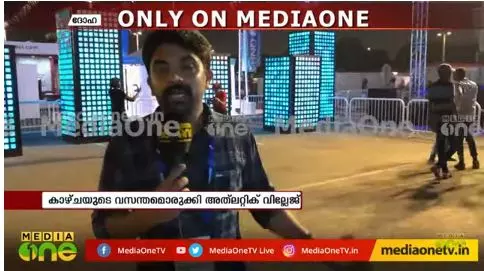 ലോക അത്‌ലറ്റിക് വേദിയിലെ കൾച്ചറൽ വില്ലേജ് 