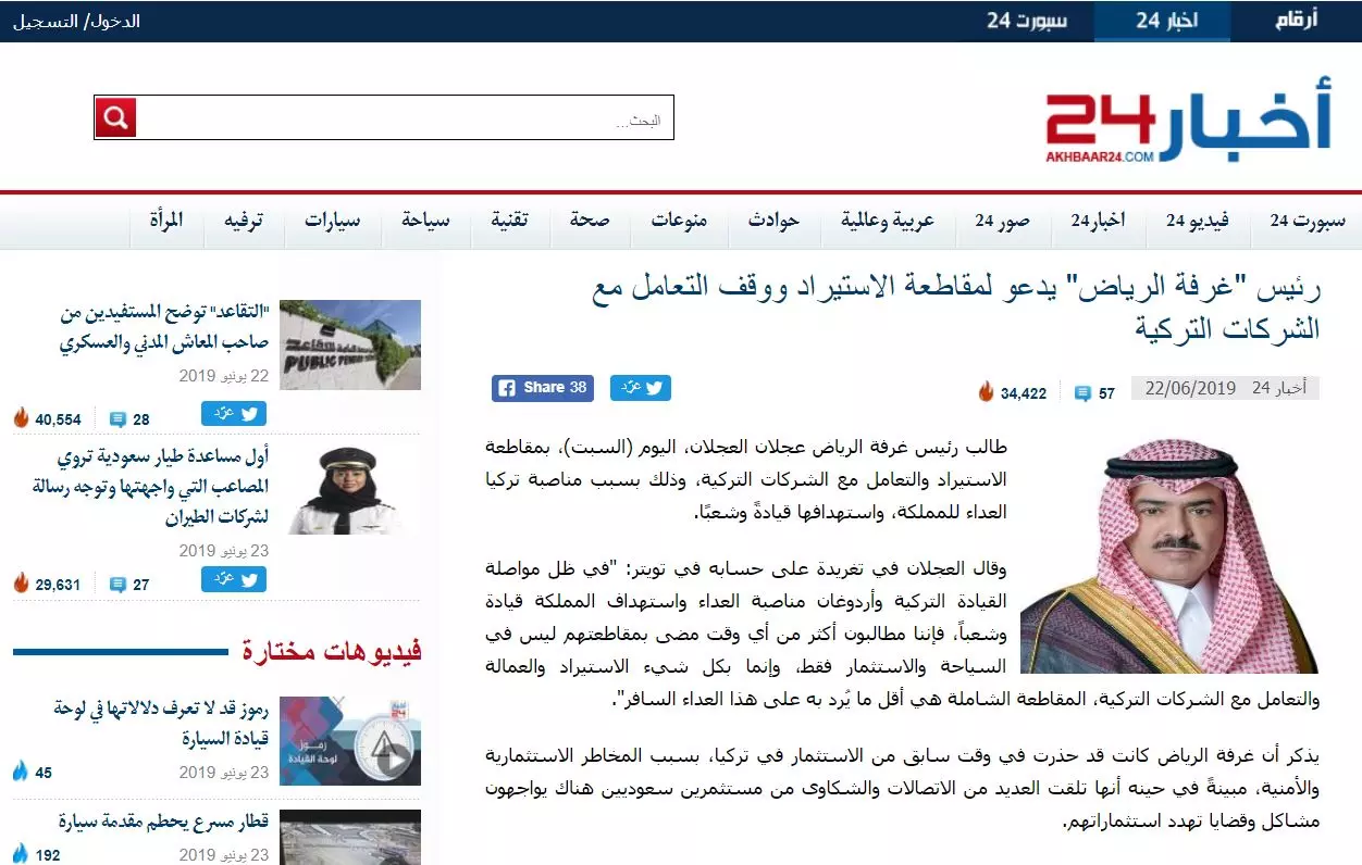 തുര്‍ക്കിക്കെതിരെ സൗദിയില്‍ ബഹിഷ്കരണ കാമ്പയിന്‍ തുടങ്ങി