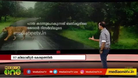 ബന്ദിപ്പൂർ പാതയുടെ ചരിത്രം 