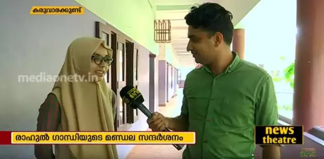 സഫയാണ് താരം; രാഹുലിനെ അമ്പരപ്പിച്ച പരിഭാഷകയുടെ വിശേഷങ്ങള്‍  