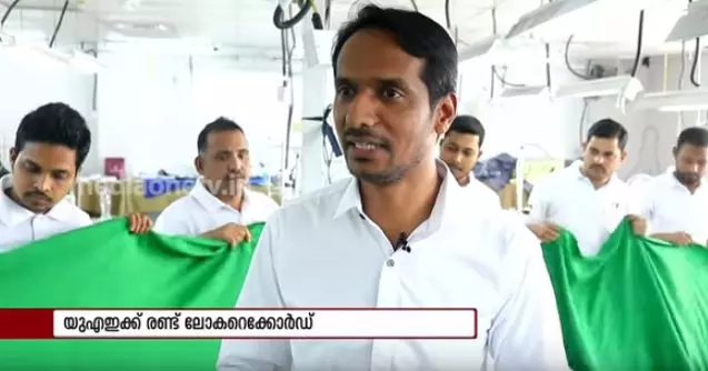 യു.എ.ഇക്ക് വേണ്ടി രണ്ടു കിലോമീറ്റര്‍ നീളമുള്ള ദേശീയ പതാക തുന്നിയ കോഴിക്കോടുകാരന്‍