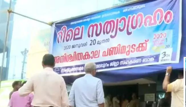 മലപ്പുറം ജില്ലാ സഹകരണ ബാങ്ക് ജീവനക്കാർ സമരം ശക്തമാക്കുന്നു മലപ്പുറം ജില്ലാ സഹകരണ ബാങ്ക് ജീവനക്കാർ സമരം ശക്തമാക്കുന്നു