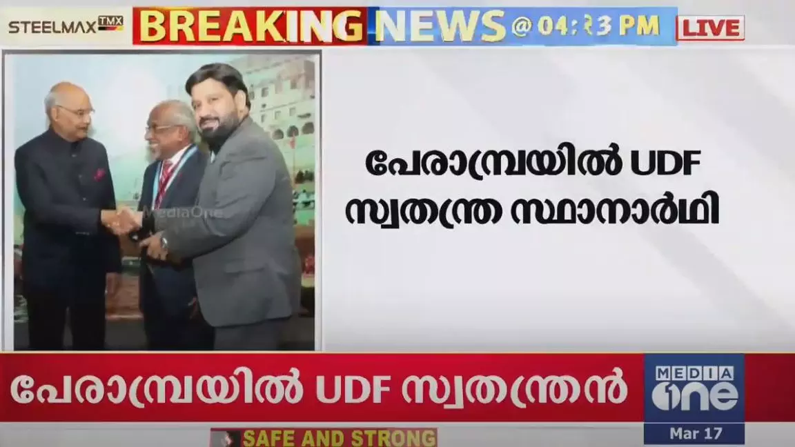 പേരാമ്പ്രയിലെ യു.ഡി.എഫ് സ്ഥാനാർഥിയെ പ്രഖ്യാപിച്ചു പേരാമ്പ്രയിലെ യു.ഡി.എഫ് സ്ഥാനാർഥിയെ പ്രഖ്യാപിച്ചു