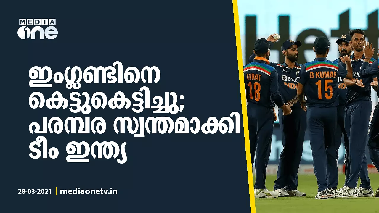 സാം കറന്‍റെ ചെറുത്ത് നില്‍പ്പും വിഫലം; ഇന്ത്യക്ക് ഏഴ് റണ്‍സ് ജയം