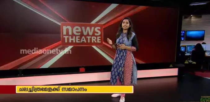 കാഴ്ച്ചാ വസന്തത്തിന് തിരശ്ശില; അറിയാം ഐ.എഫ്.എഫ്.കെ വിജയികളെ