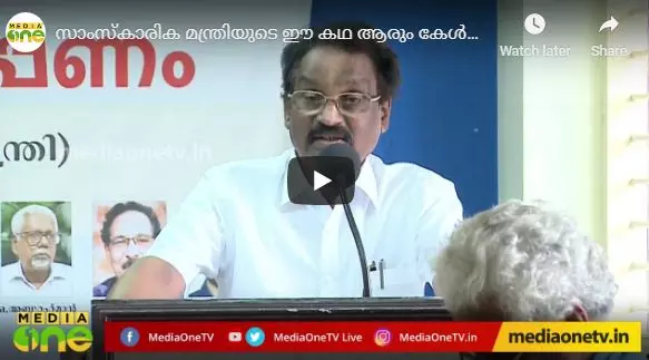 സാംസ്കാരിക മന്ത്രിയുടെ ഈ കഥ ആരും കേള്‍ക്കാതെ പോകരുത് | polimix