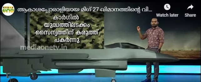 ആകാശപ്പോരാളിയായ മിഗ് 27 വിമാനത്തിന്‍റെ വിശേഷങ്ങള്‍ | News Theatre| 27-12-2019