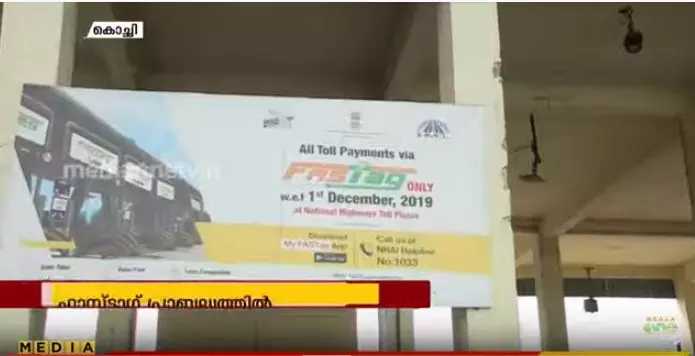 ടോള്‍പ്ലാസകളില്‍ ഫാസ്‍ടാഗ് സംവിധാനം ഇന്നുമുതല്‍ ‌‌| News Theatre