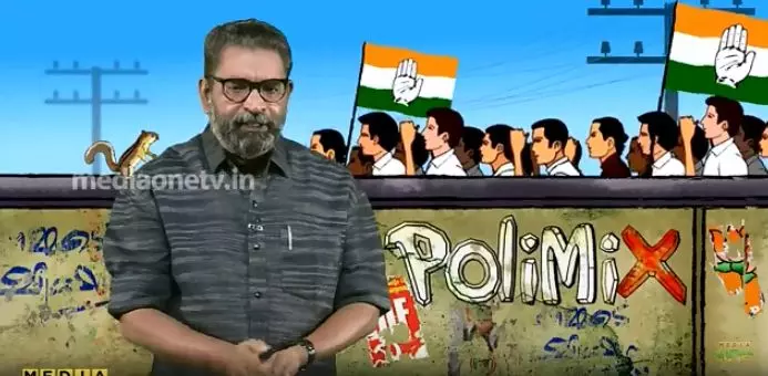 കേരളത്തിലെ ഒരു പരിവര്‍ത്തനത്തിന്റെ പരിണിതി ഇങ്ങനെയാണ് | Polimix 