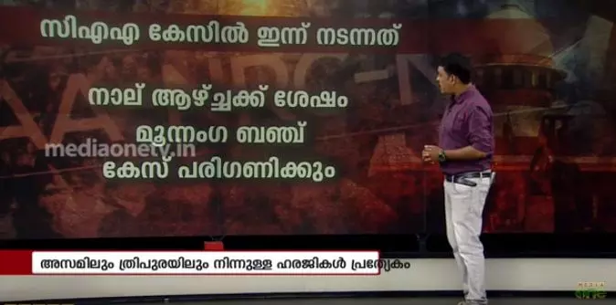 പൗരത്വ നിയമ ഭേദഗതി കേസില്‍ ഇന്ന് സുപ്രീംകോടതിയില്‍ നടന്നത്  