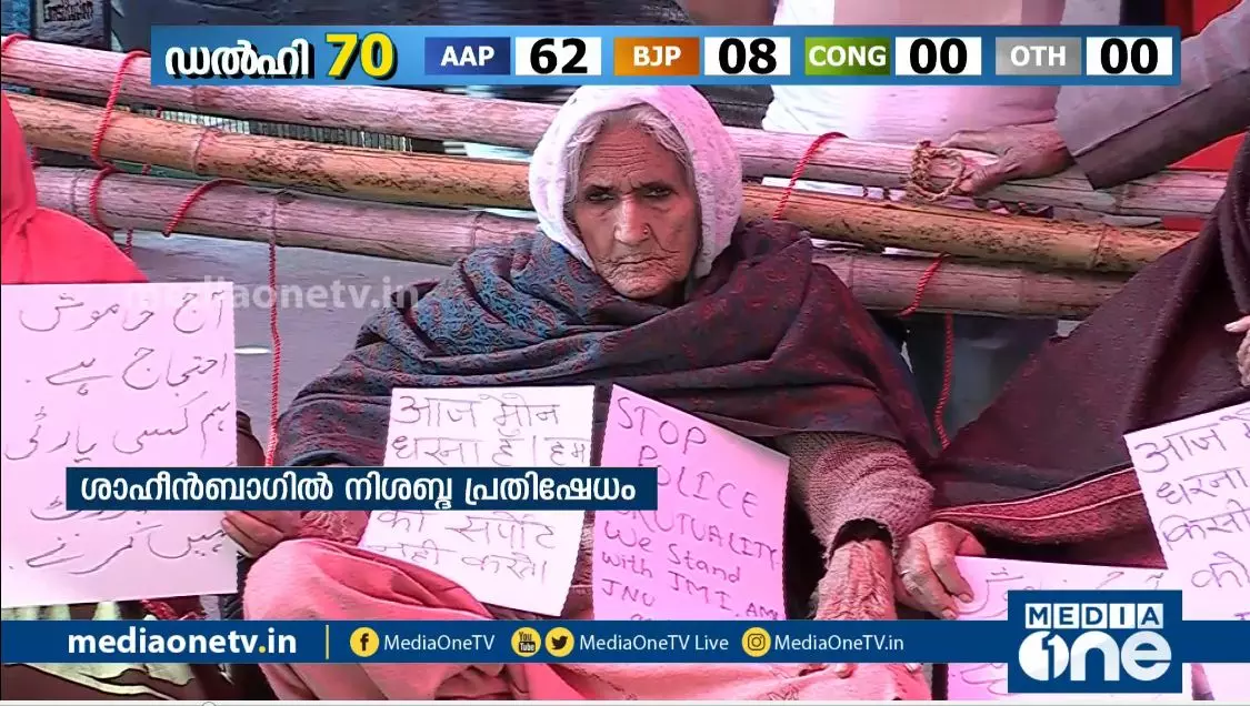 വോട്ടെണ്ണല്‍ ദിനത്തില്‍ ശാഹീന്‍ബാഗില്‍ കണ്ടത്‌ 