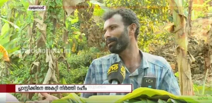 ഇലകള്‍ക്കായി വാഴകൃഷി; പ്ലാസ്റ്റിക് ജീവിതത്തില്‍ നിരോധിച്ച് മാതൃകയാവുന്ന റഹീം |News theatre