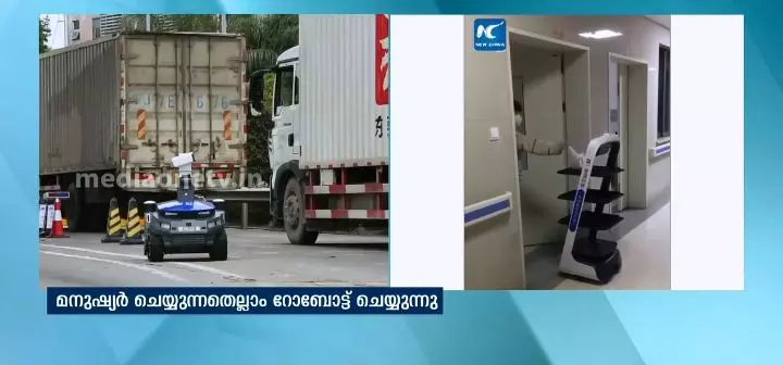 കൊറോണയെ തുരത്താന്‍ ചൈനയില്‍ ഇനി റോബോട്ട് 