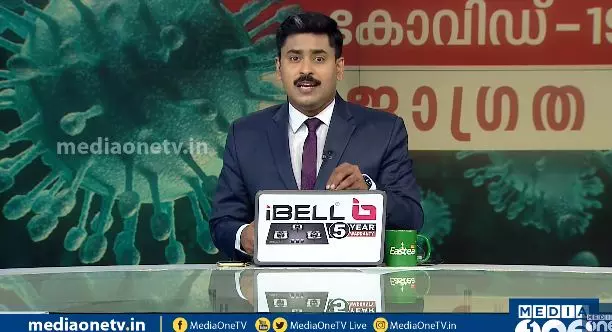 കോവിഡ് 19; ഒരുമിച്ച് നില്‍ക്കാം ജാഗ്രതയോടെ | Special Edition