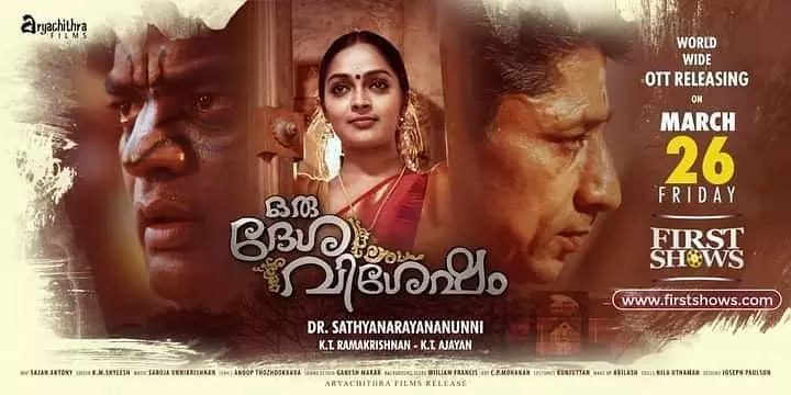 ഒരു ദേശവിശേഷം 26ന് ഒ.ടി.ടി റിലീസ്