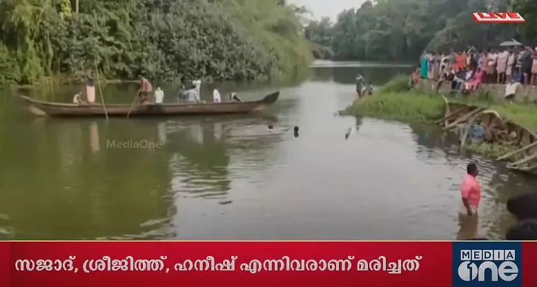 പമ്പയാറ്റിൽ കുളിക്കാനിറങ്ങിയ മൂന്ന് യുവാക്കൾ മുങ്ങിമരിച്ചു