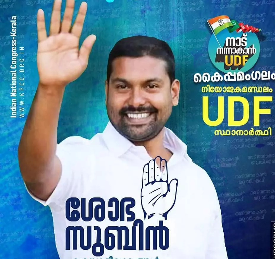 കയ്പമംഗലത്തെ യുഡിഎഫ് സ്ഥാനാർഥിക്ക് രണ്ട് മണ്ഡലങ്ങളിലായി മൂന്ന് വോട്ടെന്ന് ആരോപണം കയ്പമംഗലത്തെ യുഡിഎഫ് സ്ഥാനാർഥിക്ക് രണ്ട് മണ്ഡലങ്ങളിലായി മൂന്ന് വോട്ടെന്ന് ആരോപണം