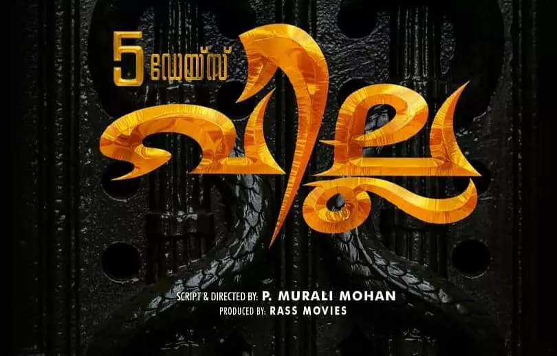 ഫൈവ് ഡെയ്സ് വില്ല ഏപ്രില് 15ന് ചിത്രീകരണം ആരംഭിക്കും ഫൈവ് ഡെയ്സ് വില്ല ഏപ്രില് 15ന് ചിത്രീകരണം ആരംഭിക്കും