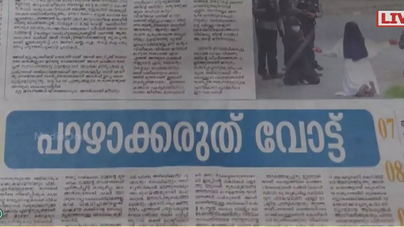 സംസ്ഥാന സർക്കാരിനെ രൂക്ഷമായി വിമർശിച്ച് തൃശൂർ അതിരൂപത മുഖപത്രം സംസ്ഥാന സർക്കാരിനെ രൂക്ഷമായി വിമർശിച്ച് തൃശൂർ അതിരൂപത മുഖപത്രം