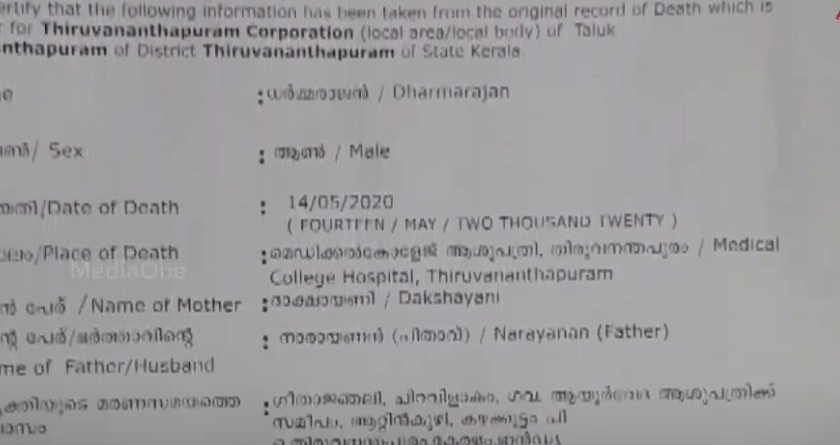 കഴക്കൂട്ടത്ത് മരിച്ചയാൾക്കും ഇരട്ടവോട്ട്