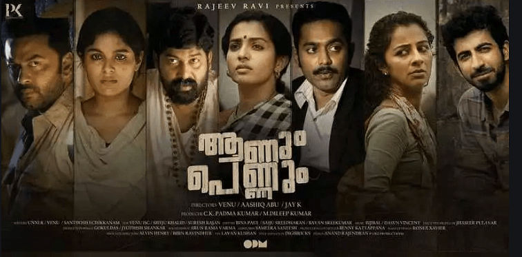 വൻ താരനിരയുമായി മറ്റൊരു ആന്തോളജി; ആണും പെണ്ണും ട്രെയിലർ പുറത്ത്