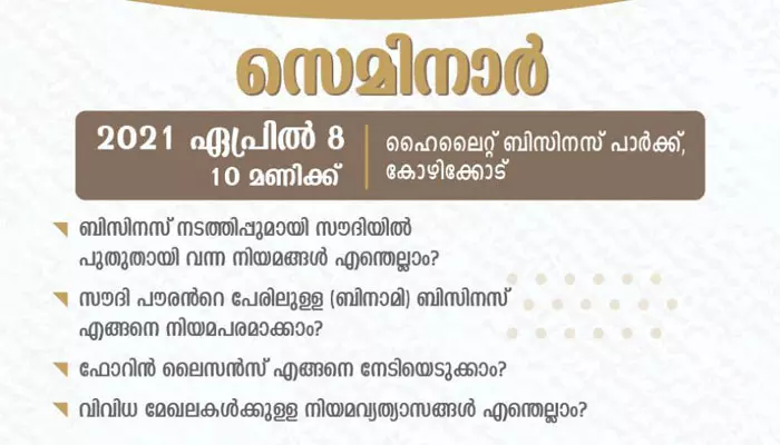ബിനാമി ബിസിനസ് എങ്ങനെ നിയമപരമാക്കാം; ഫോറിന്‍ ലൈസന്‍സ് എങ്ങനെ നേടിയെടുക്കാം?