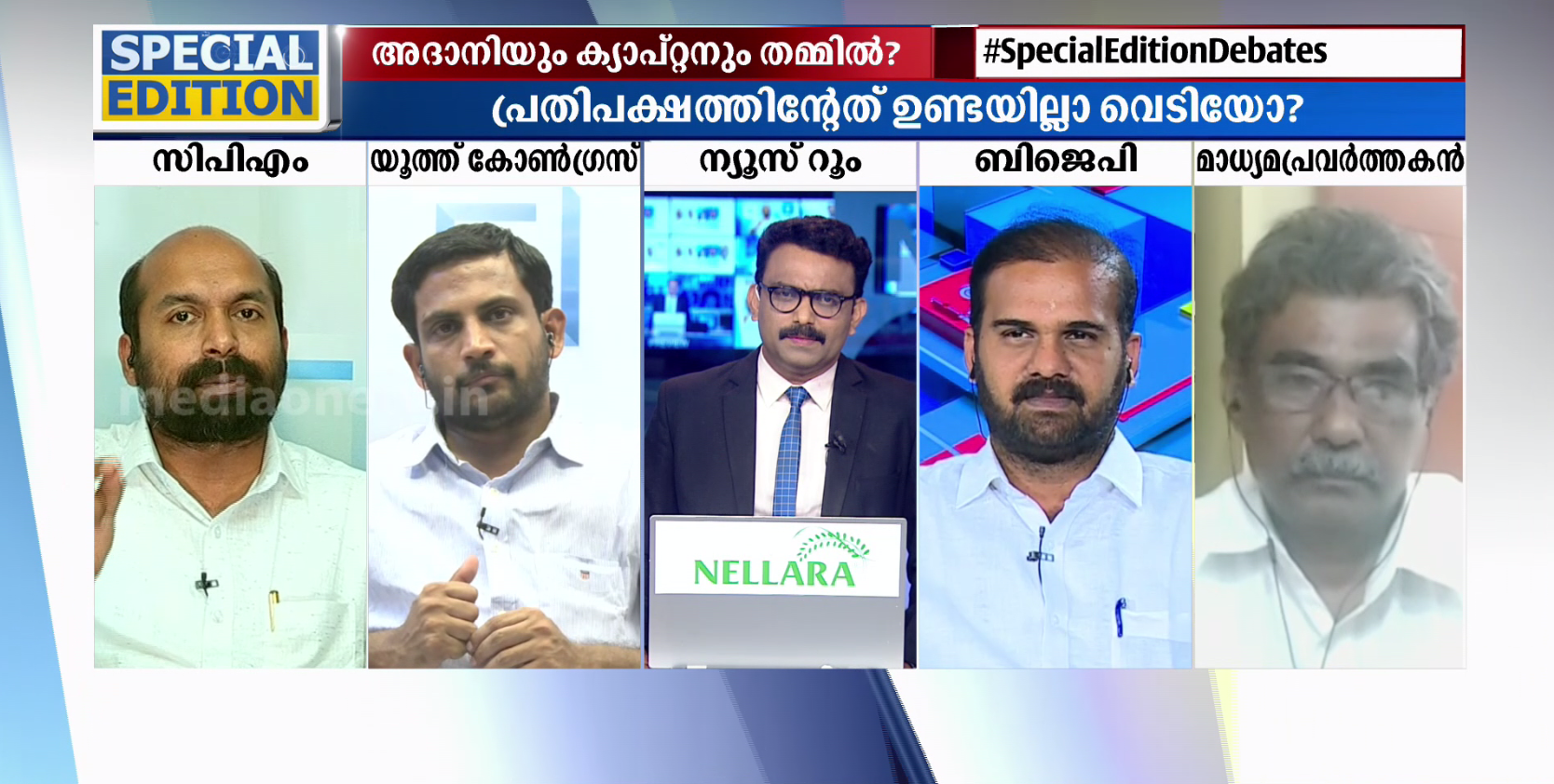 അദാനി വന്നോ? Special Edition | 03.04.2021