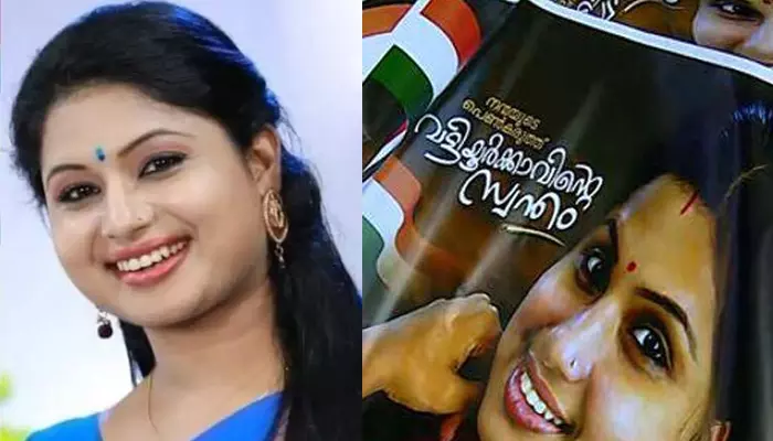 കിലോയ്ക്ക് 10 രൂപ: വീണ എസ്. നായരുടെ പോസ്റ്ററുകള് തെരഞ്ഞെടുപ്പിന് ശേഷം തൂക്കിവിറ്റു കിലോയ്ക്ക് 10 രൂപ: വീണ എസ്. നായരുടെ പോസ്റ്ററുകള് തെരഞ്ഞെടുപ്പിന് ശേഷം തൂക്കിവിറ്റു