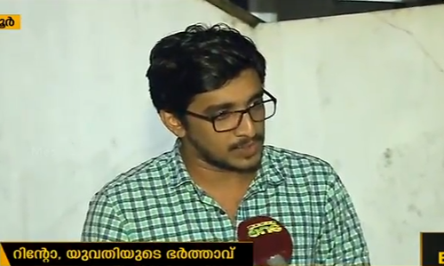 യോഗ കേന്ദ്ര വിവാദം; മിശ്ര വിവാഹം ചെയ്ത യുവാവിനെ മതം മാറ്റാനും ശ്രമം നടന്നു
