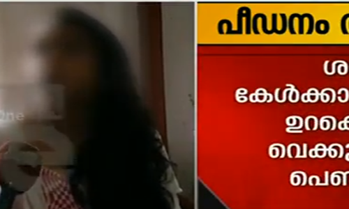 തൃപ്പൂണിത്തുറയിലെ യോഗ കേന്ദ്രത്തില്‍ സ്ത്രീകളുള്‍പ്പെടെയുള്ളവര്‍ കെട്ടിയിട്ട് മര്‍ദിച്ചെന്ന് രക്ഷപ്പെട്ട യുവതി