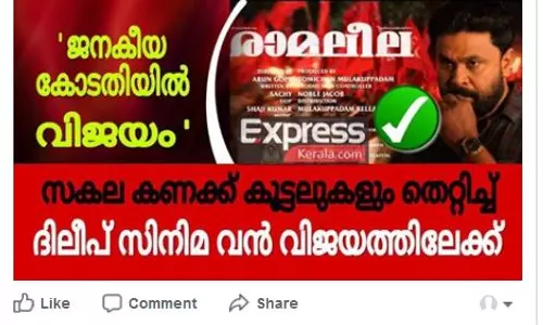 ജനകീയ കോടതിയില്‍ വിജയം: ദിലീപിനെ പിന്തുണച്ച ലാല്‍ ജോസിന് സോഷ്യല്‍ മീഡിയയില്‍ പൊങ്കാല